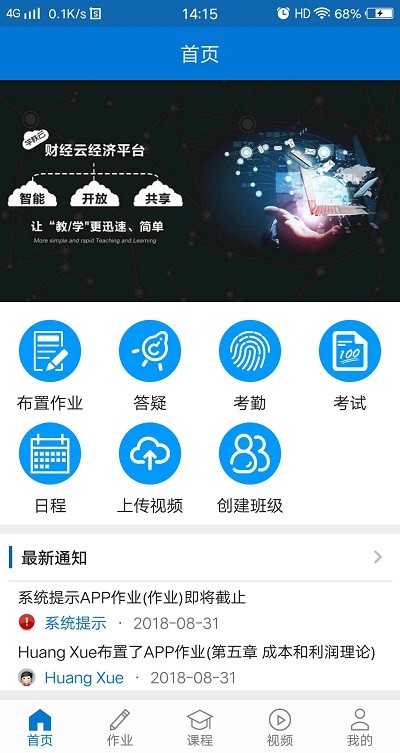 秩课堂教师端客户端