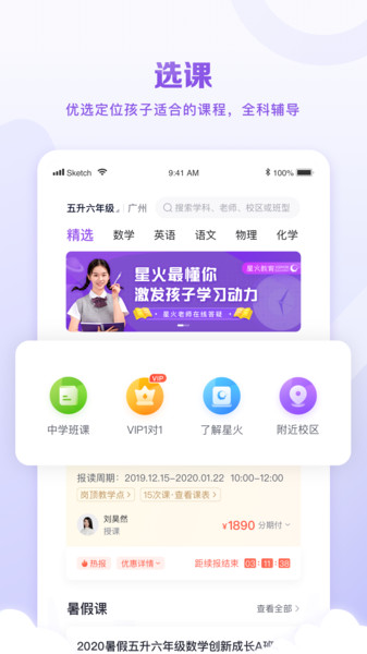 晓教育客户端(星火教育)