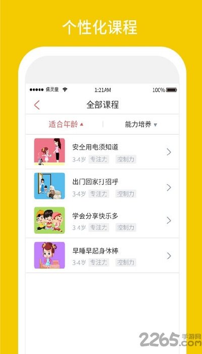 习惯第一步官方版