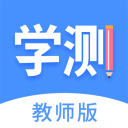 學測網教師版app