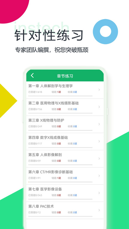 放射医学技术题库app2023