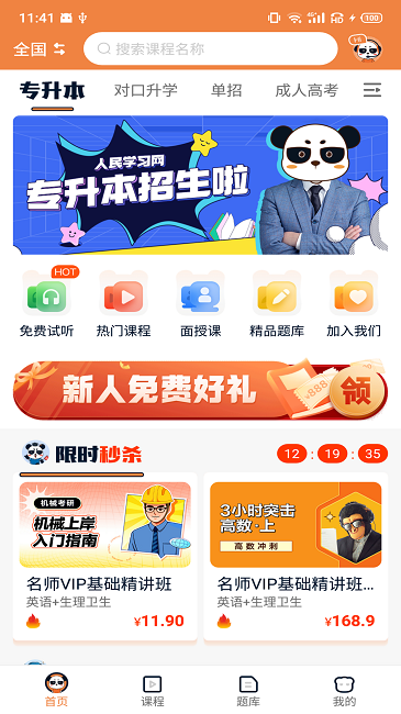 人民学习网app