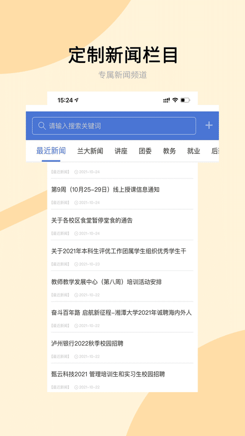 兰州大学手机客户端