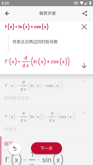 photomath數(shù)學(xué)軟件