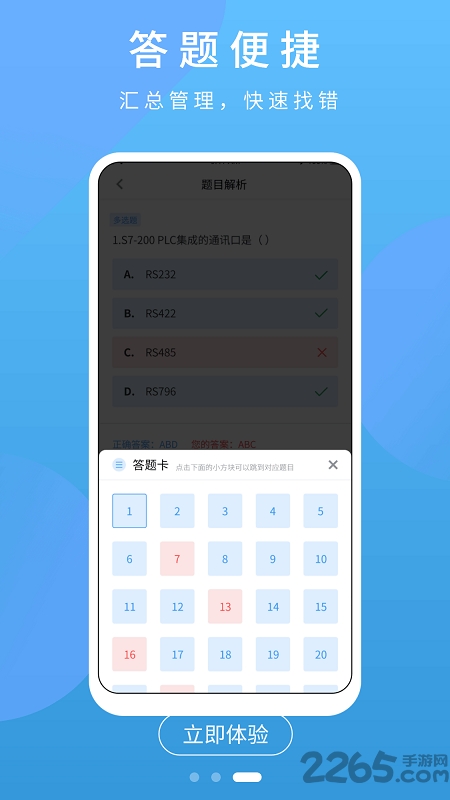 plc练习题手机版