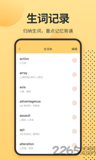 英语单词君app