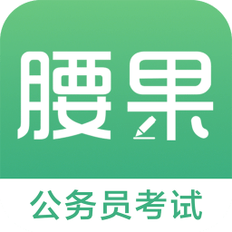 腰果公考app v7.9.2安卓版