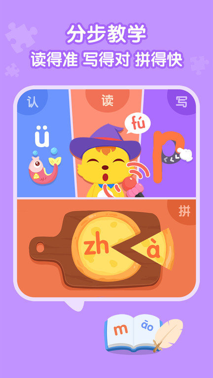 猫小帅拼音手机版