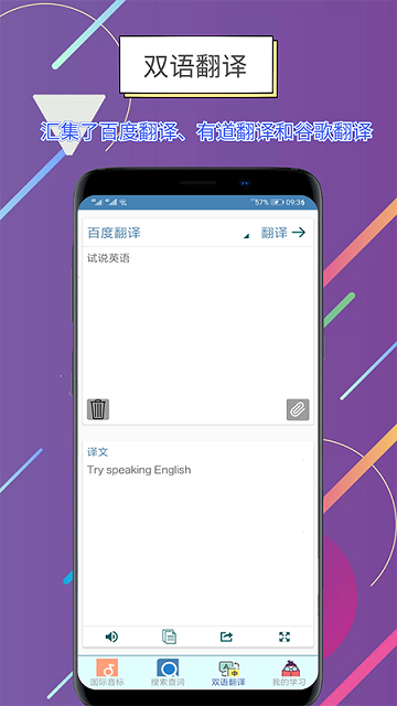 世说英语app