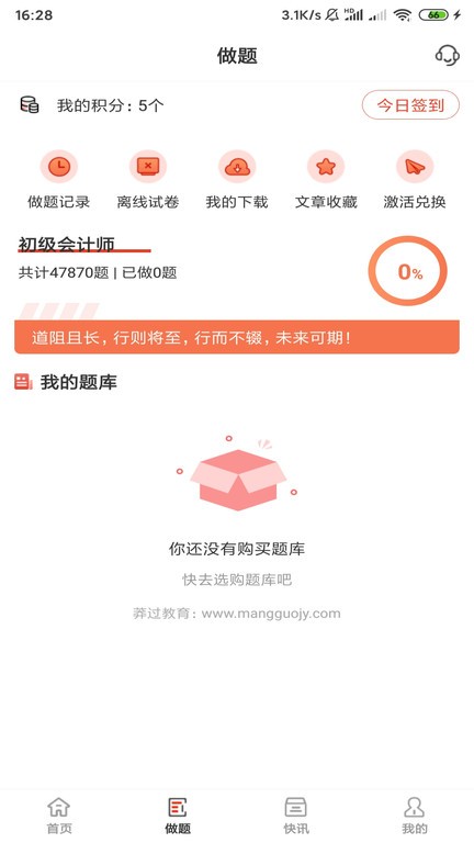 莽过教育官方版