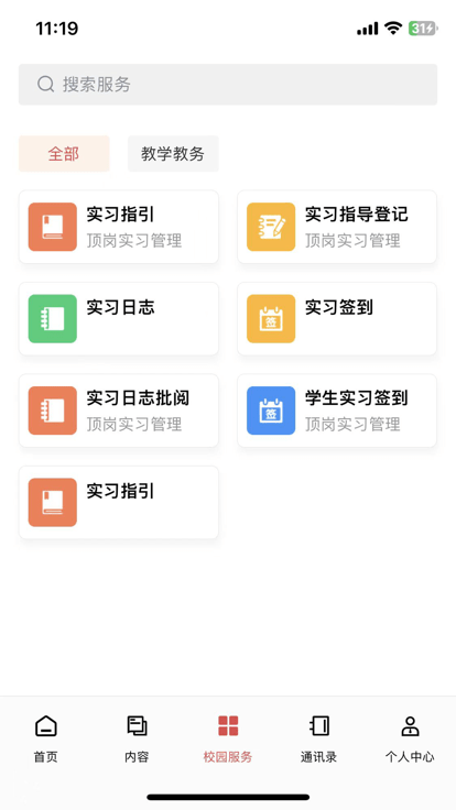 财贸智慧校园平台官方版