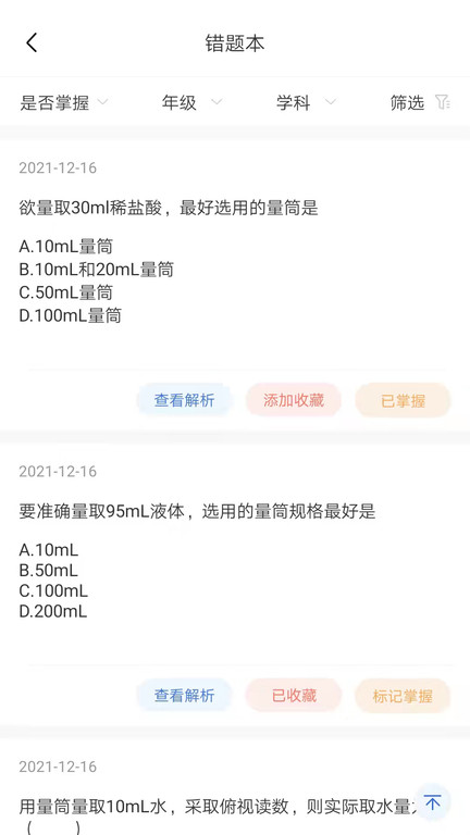 明析教育app官方版