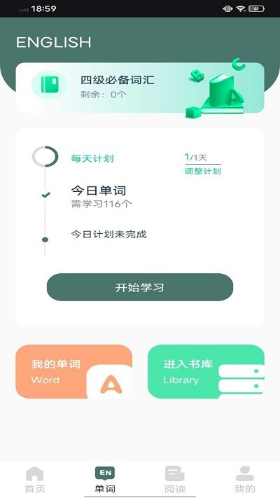 ewa轻松学英语官方版