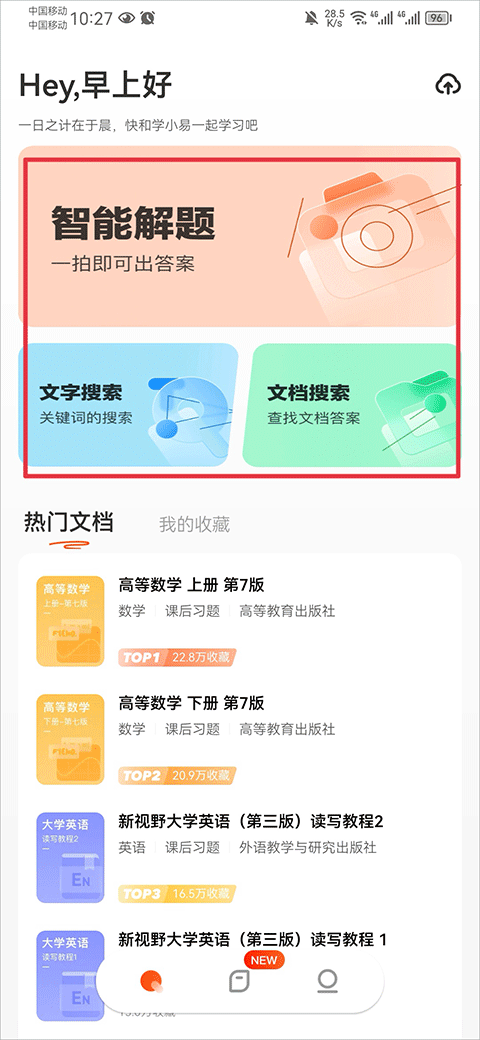 学小易app拍照搜题