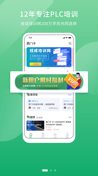 技成plc课堂app