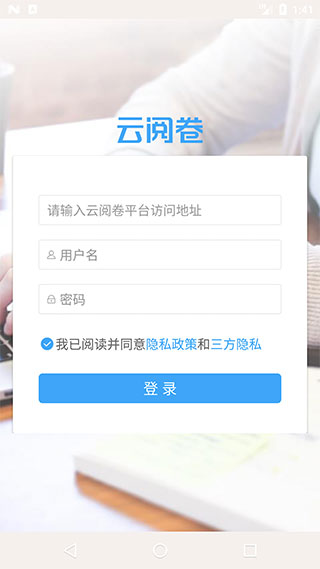 云阅卷平台手机版