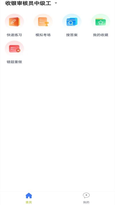 收银审核员app免费版