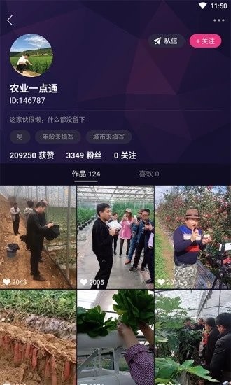 农兜直播带货平台