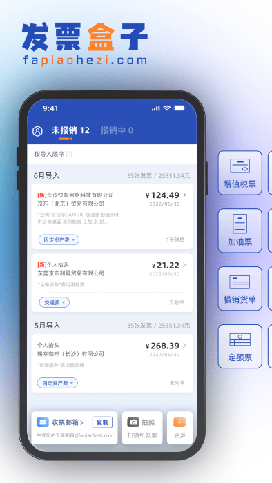 发票盒子app