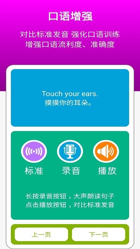 清华版英语一上app