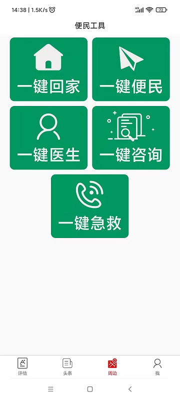 居家养老家庭版软件