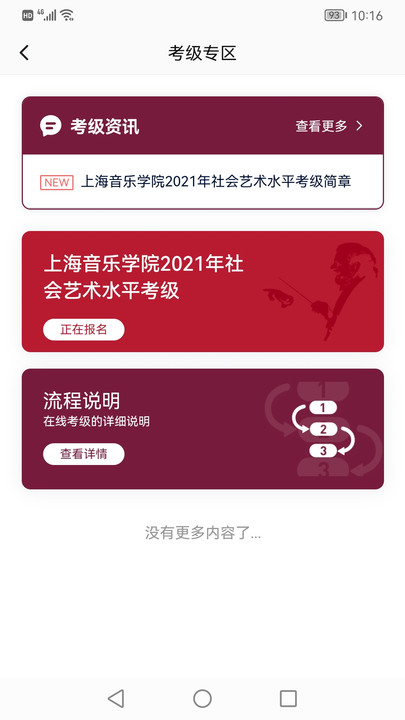 上音考级2023官方版