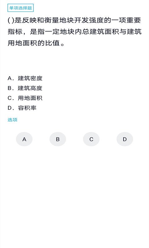 房地产估价师题库app