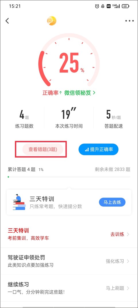 元贝驾考2024最新版