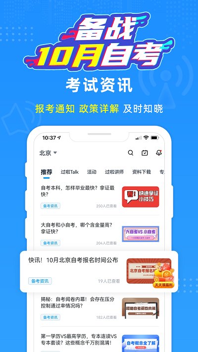 过啦自考官方版(改名为自考过啦)