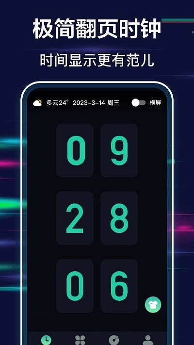 极简全屏时钟客户端