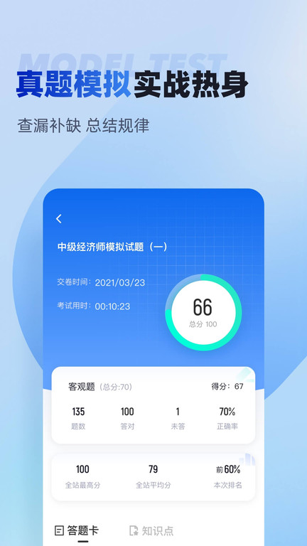 经济师考试聚题库app