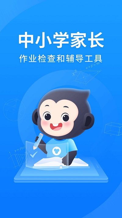 小猿搜题初中版
