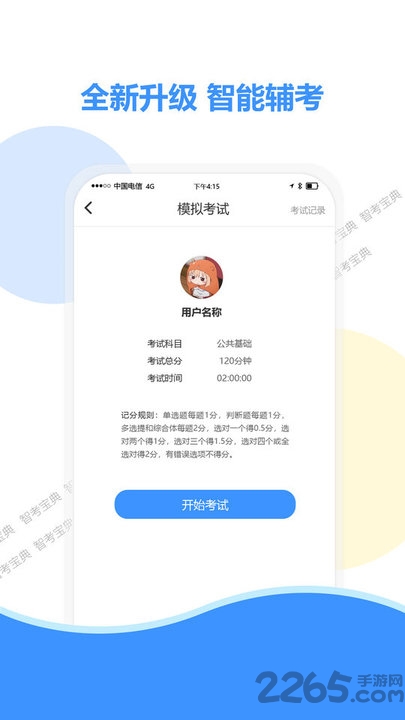 智考宝典app