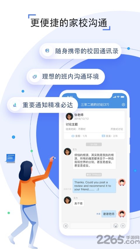 人人通空間渝教版