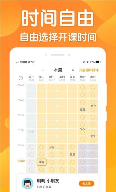 来音练琴教师端app