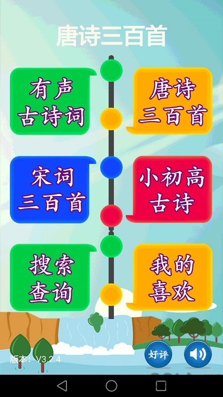 唐诗三百首有声版app