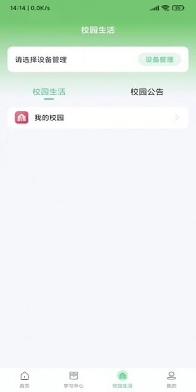 碧蓝育才家长app