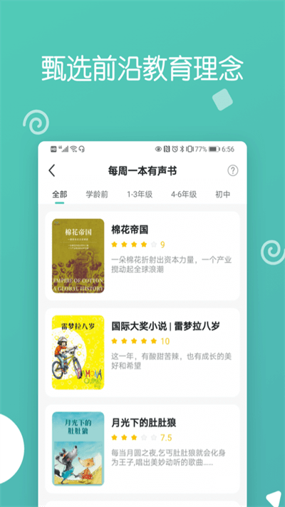 博雅小学堂官方版