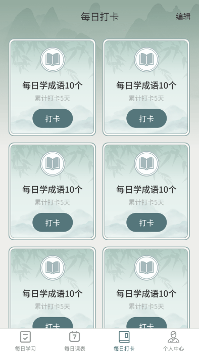 妙學(xué)成語(yǔ)app