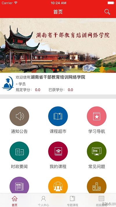 湖南省干部教育培訓網絡學院app