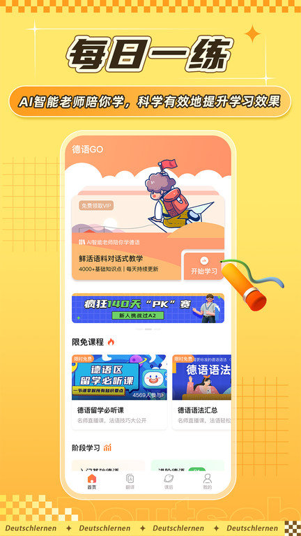 德语go官方版app