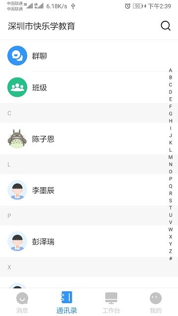 校管家app