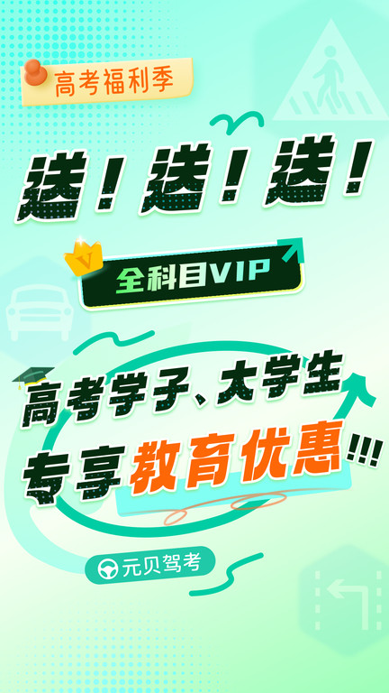 元贝驾考2024最新版