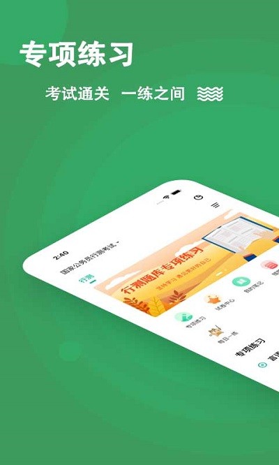 行测练题狗软件