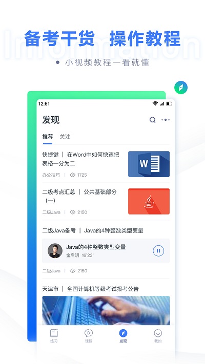 粉笔计算机二级题库app