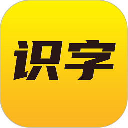 爱认字app(改名爱识字)