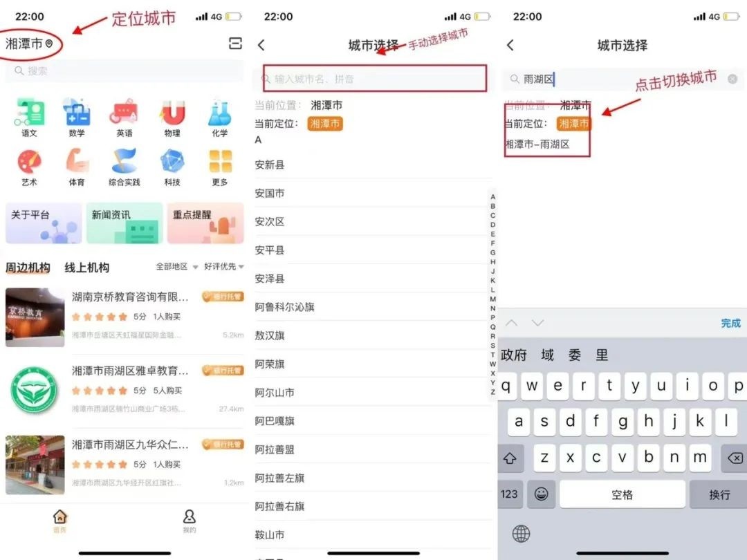 校外培训家长端app