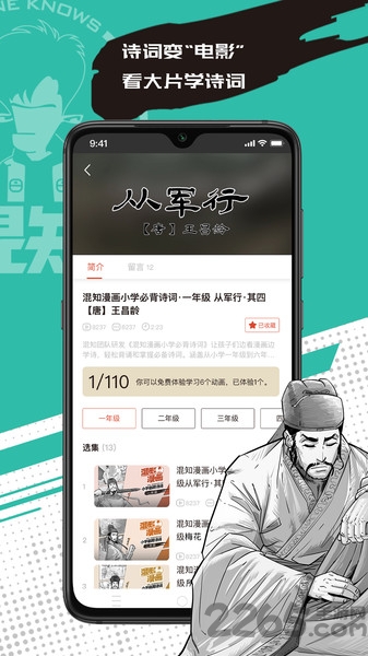 混知app官方版