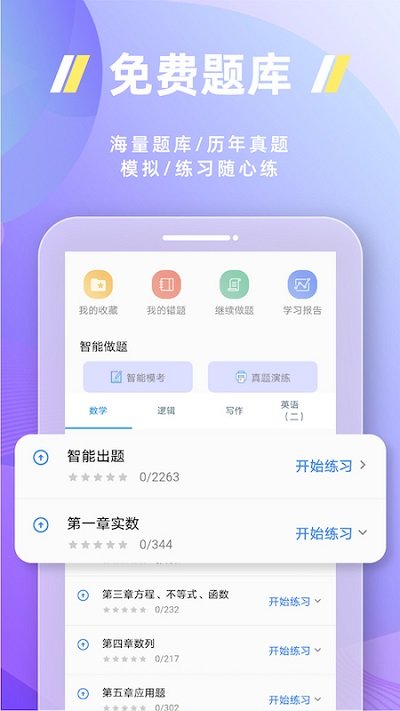 近課考研app
