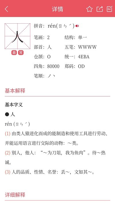 掌上漢語字典官方版